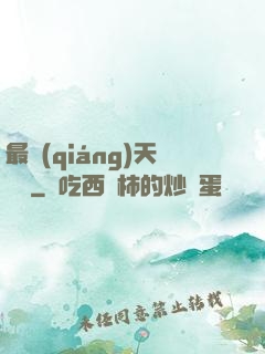 最強(qiáng)天賦樹