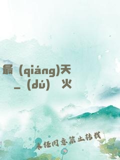 最強(qiáng)天賦樹