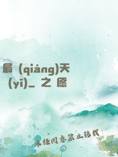最強(qiáng)天醫(yī)