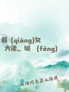 最強(qiáng)女裝大佬