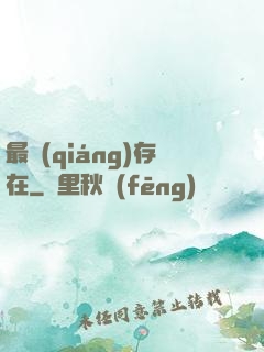 最強(qiáng)存在