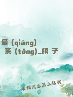 最強(qiáng)尋寶系統(tǒng)