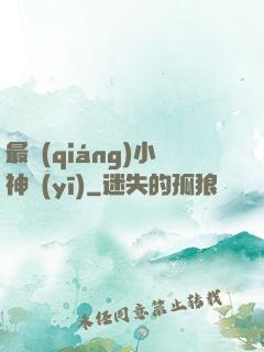 最強(qiáng)小神醫(yī)