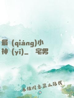最強(qiáng)小神醫(yī)