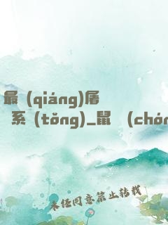最強(qiáng)屠龍系統(tǒng)