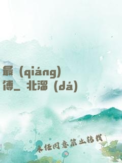最強(qiáng)師傅