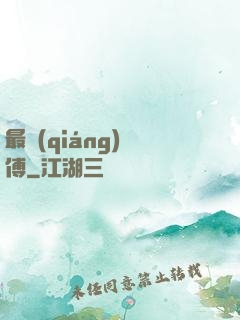 最強(qiáng)師傅