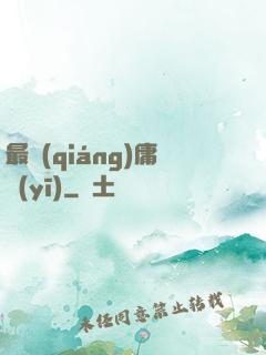 最強(qiáng)庸醫(yī)
