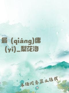 最強(qiáng)庸醫(yī)
