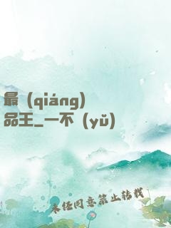 最強(qiáng)廢品王