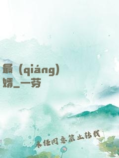 最強(qiáng)廢婿