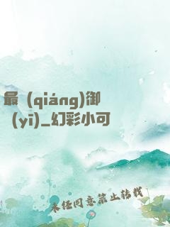 最強(qiáng)御醫(yī)