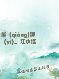 最強(qiáng)御醫(yī)