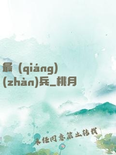 最強(qiáng)戰(zhàn)兵