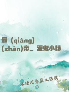 最強(qiáng)戰(zhàn)帝