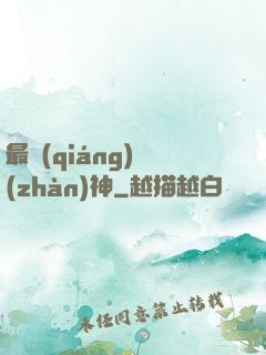 最強(qiáng)戰(zhàn)神