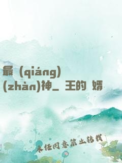 最強(qiáng)戰(zhàn)神