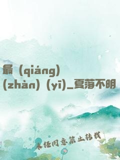 最強(qiáng)戰(zhàn)醫(yī)