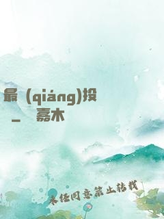 最強(qiáng)投資