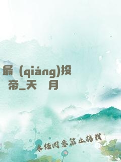 最強(qiáng)投資帝