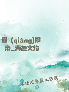 最強(qiáng)投資帝