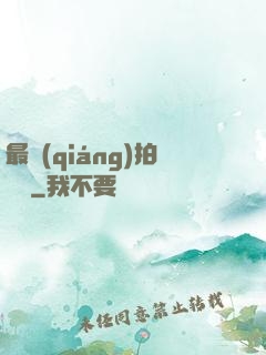 最強(qiáng)拍賣場