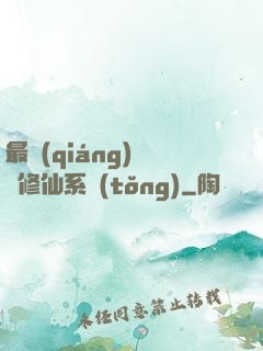 最強(qiáng)掃碼修仙系統(tǒng)
