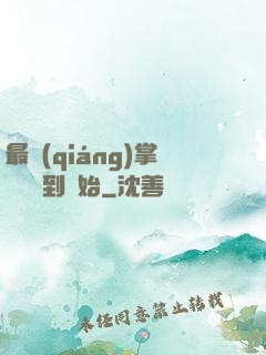 最強(qiáng)掌門從簽到開始