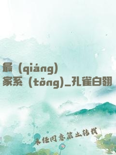 最強(qiáng)敗家系統(tǒng)