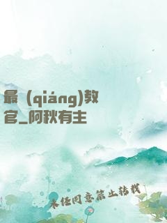 最強(qiáng)教官