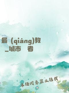 最強(qiáng)教師