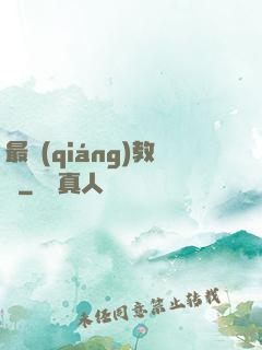 最強(qiáng)教師