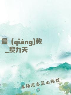 最強(qiáng)教師