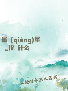 最強(qiáng)星盜