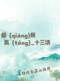 最強(qiáng)暴擊系統(tǒng)