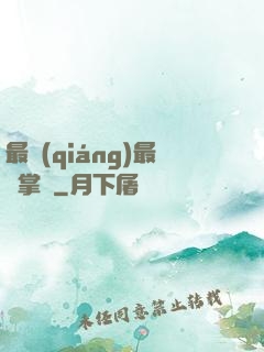 最強(qiáng)最賤掌門