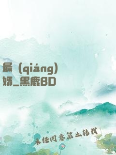 最強(qiáng)棄婿