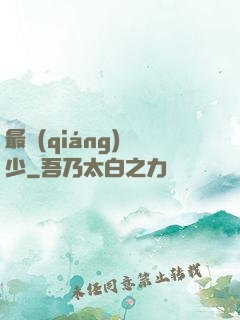 最強(qiáng)棄少
