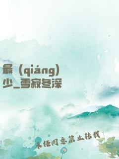 最強(qiáng)棄少