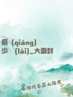 最強(qiáng)棄少歸來(lái)
