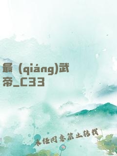最強(qiáng)武帝