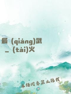 最強(qiáng)武訣