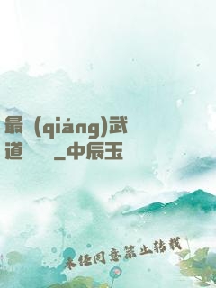 最強(qiáng)武道圖書館