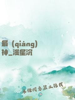 最強(qiáng)殺神