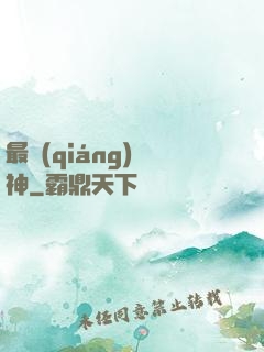 最強(qiáng)殺神