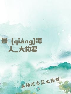 最強(qiáng)海賊獵人