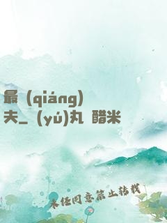 最強(qiáng)漁夫