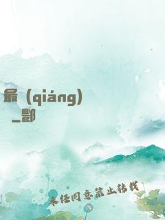 最強(qiáng)潛龍