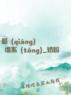 最強(qiáng)烏鴉嘴系統(tǒng)