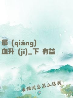最強(qiáng)熱血升級(jí)